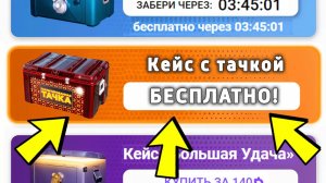 КАК БЕСПЛАТНО ОТКРЫТЬ КЕЙС НА RMRP GTA 5! БЕСПЛАТНЫЙ КЕЙС С МАШИНОЙ РМРП