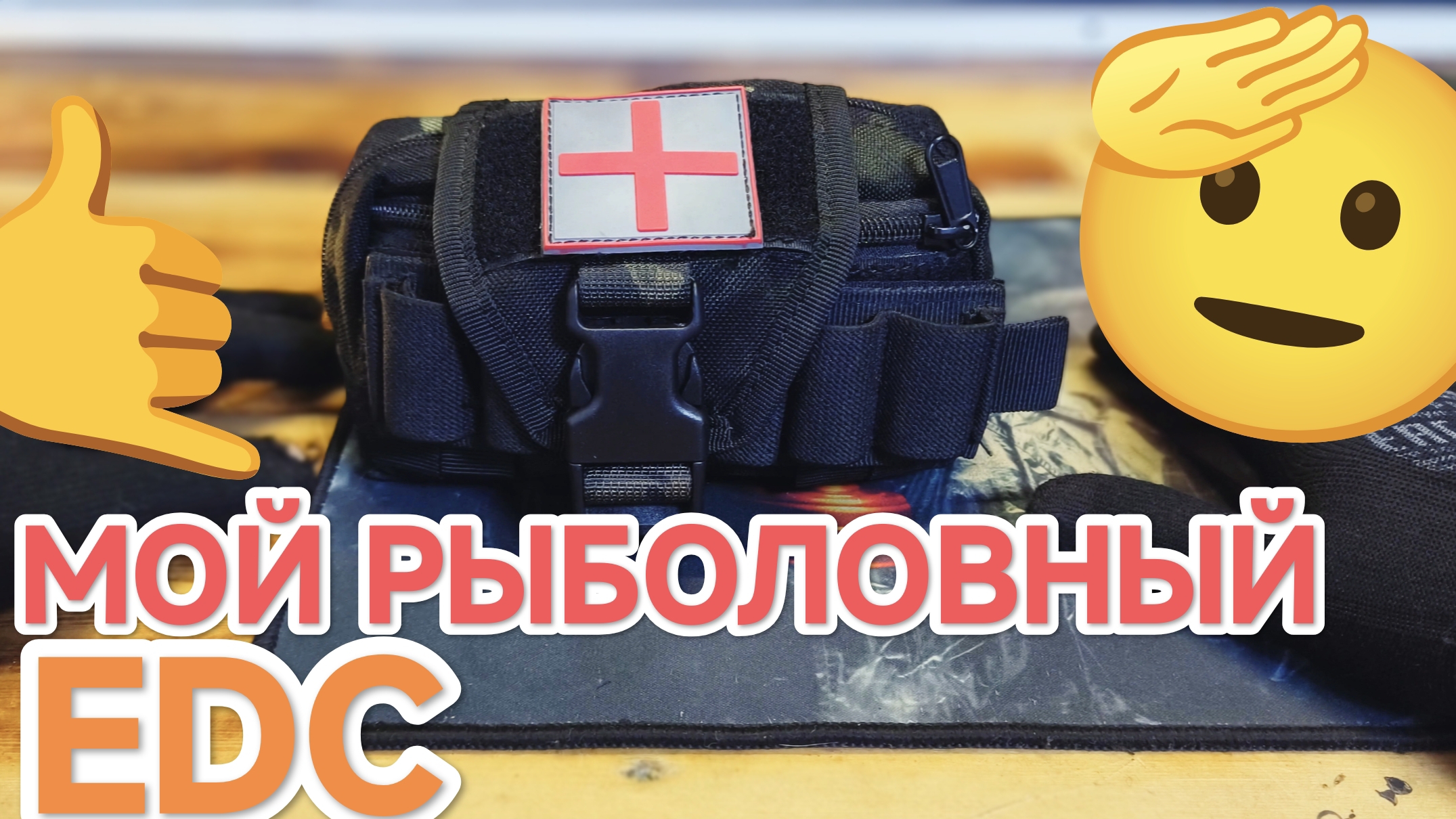 рыболовный набор 🤔🫡