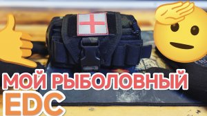 рыболовный набор 🤔🫡