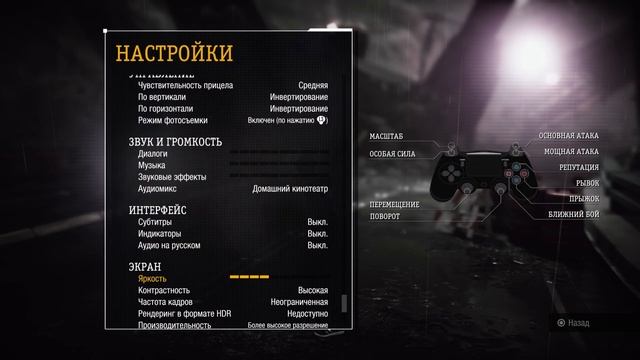 InFAMOUS™ Second Son | Как настроить яркость в игре InFAMOUS™ Second So