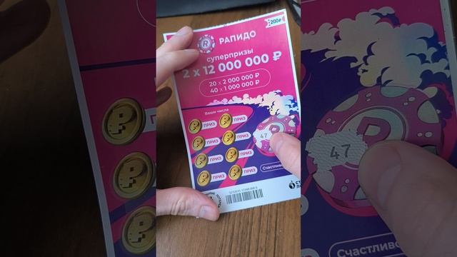 лотерея "Рапидо", 09.06.2025 смотреть онлайн