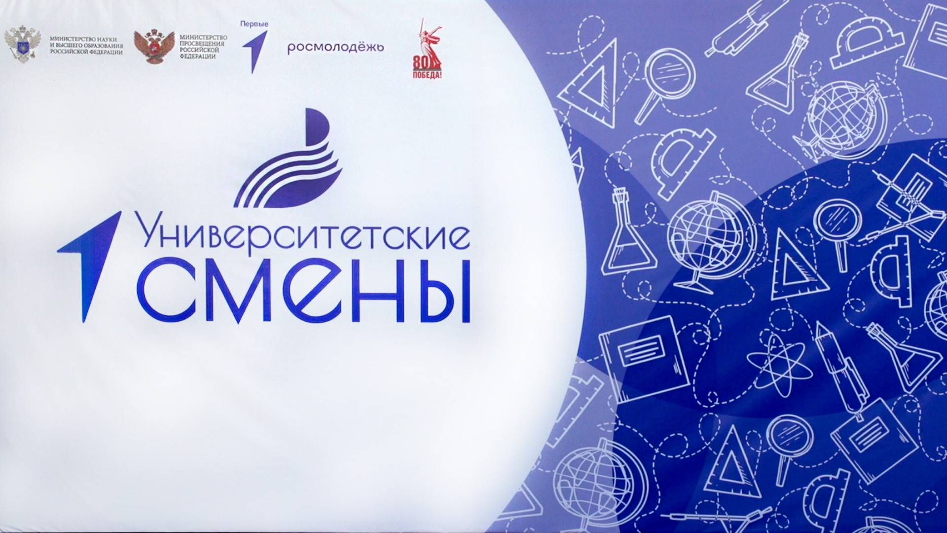 «Университетские смены» Образовательная программа смотреть онлайн