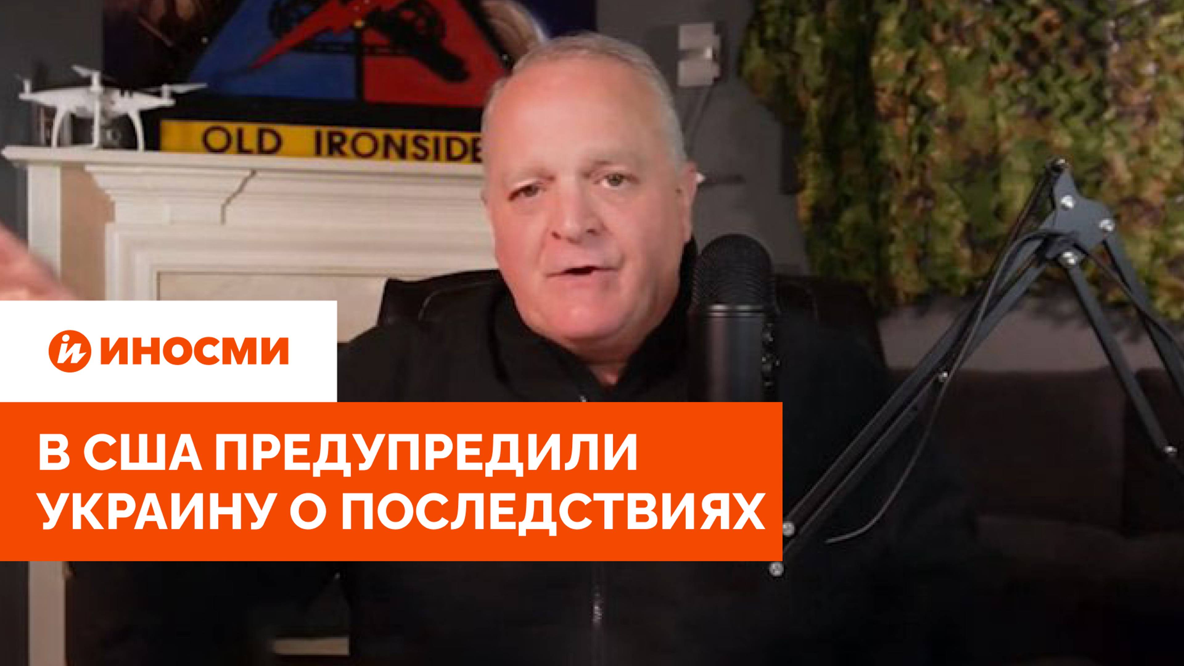 «Может потерять буквально все». В США предупредили Украину о последствиях смотреть онлайн