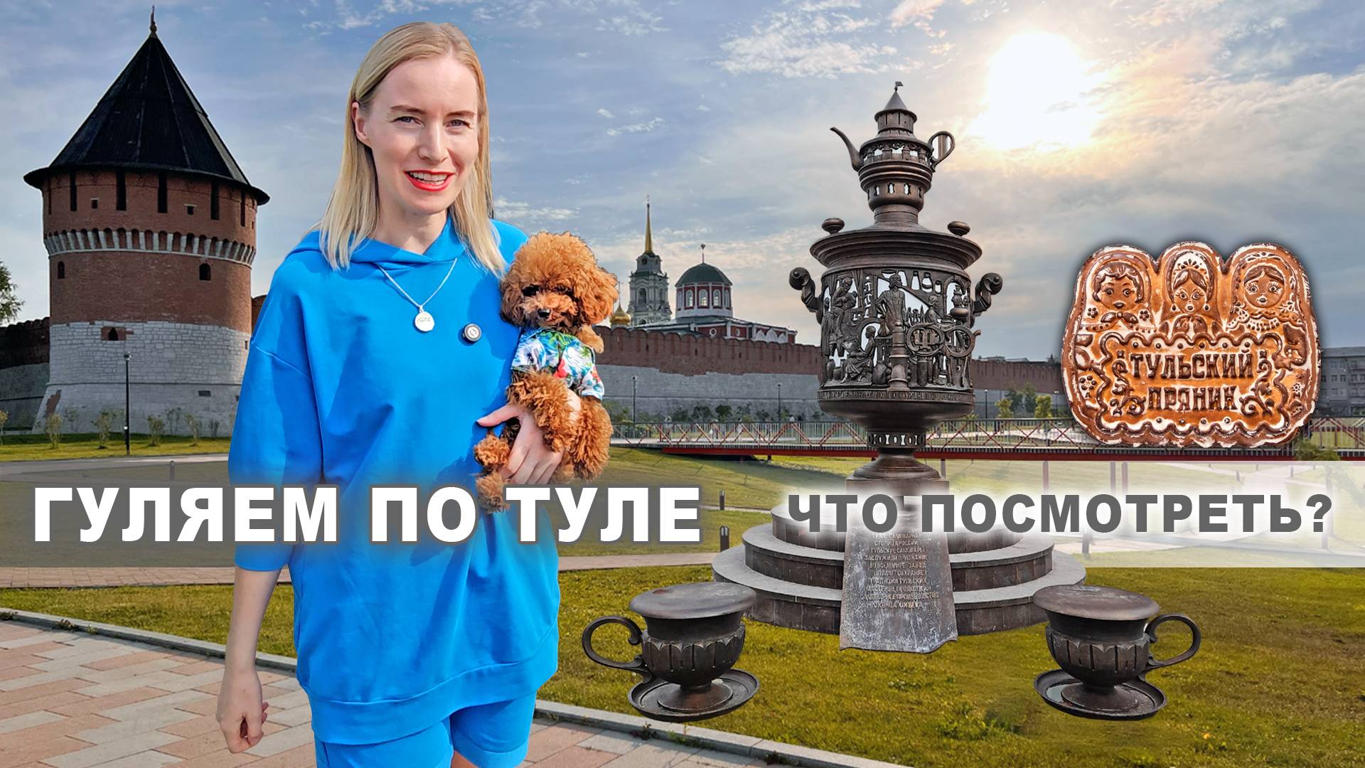 В Тулу на выходные: куда сходить смотреть онлайн