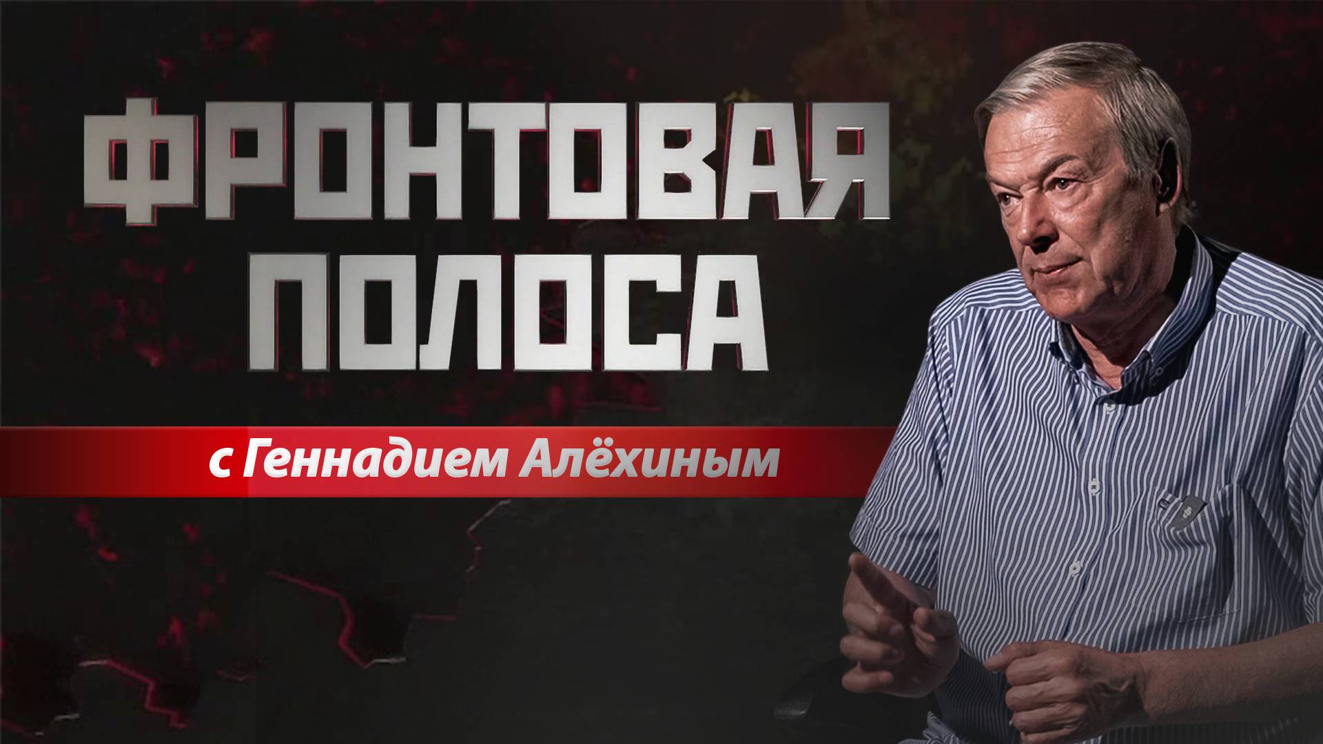 «Фронтовая полоса». Почему Украина не забирает тела погибших? смотреть онлайн