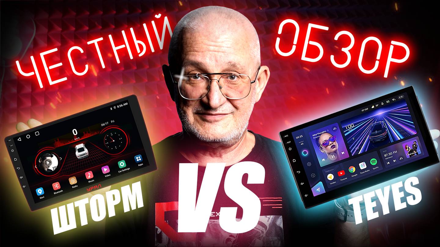 Урал ШТОРМ или Teyes? Сравнение и честный обзор