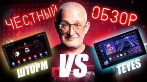 Урал ШТОРМ или Teyes? Сравнение и честный обзор