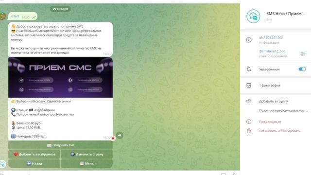 Самый лучший сервис для приема СМС / SMS Hero смотреть онлайн