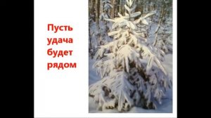 С НОВЫМ ГОДОМ!