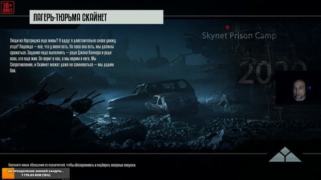 [Terminator: Resistance] прохождение, 9 серия. Кампания 