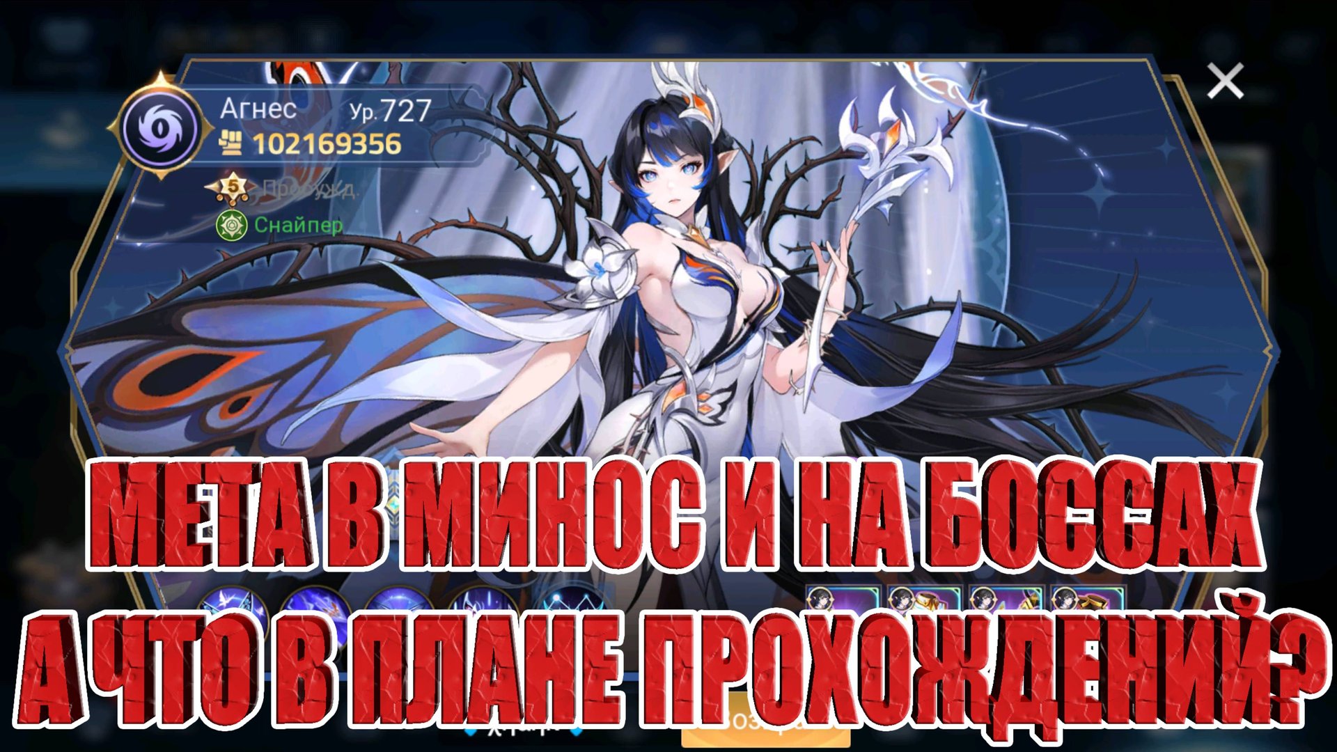 ТЕСТЫ АГНЕС В ПВЕ КОНТЕНТЕ Mobile Legends: Adventure