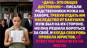 «ДАЧА – ОБЩЕЕ ДОСТОЯНИЕ!» – ТРЕБОВАЛА РОДНЯ МУЖА. Но ОНА уже ГОТОВИЛАСЬ научить ИХ УВАЖАТЬ ЧУЖОЕ