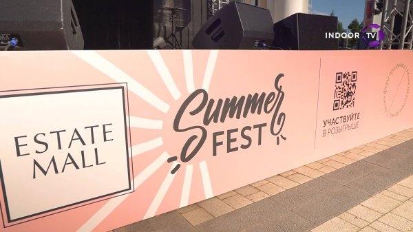 Открытие сезона Summer Fest 2025 в Estate Mall