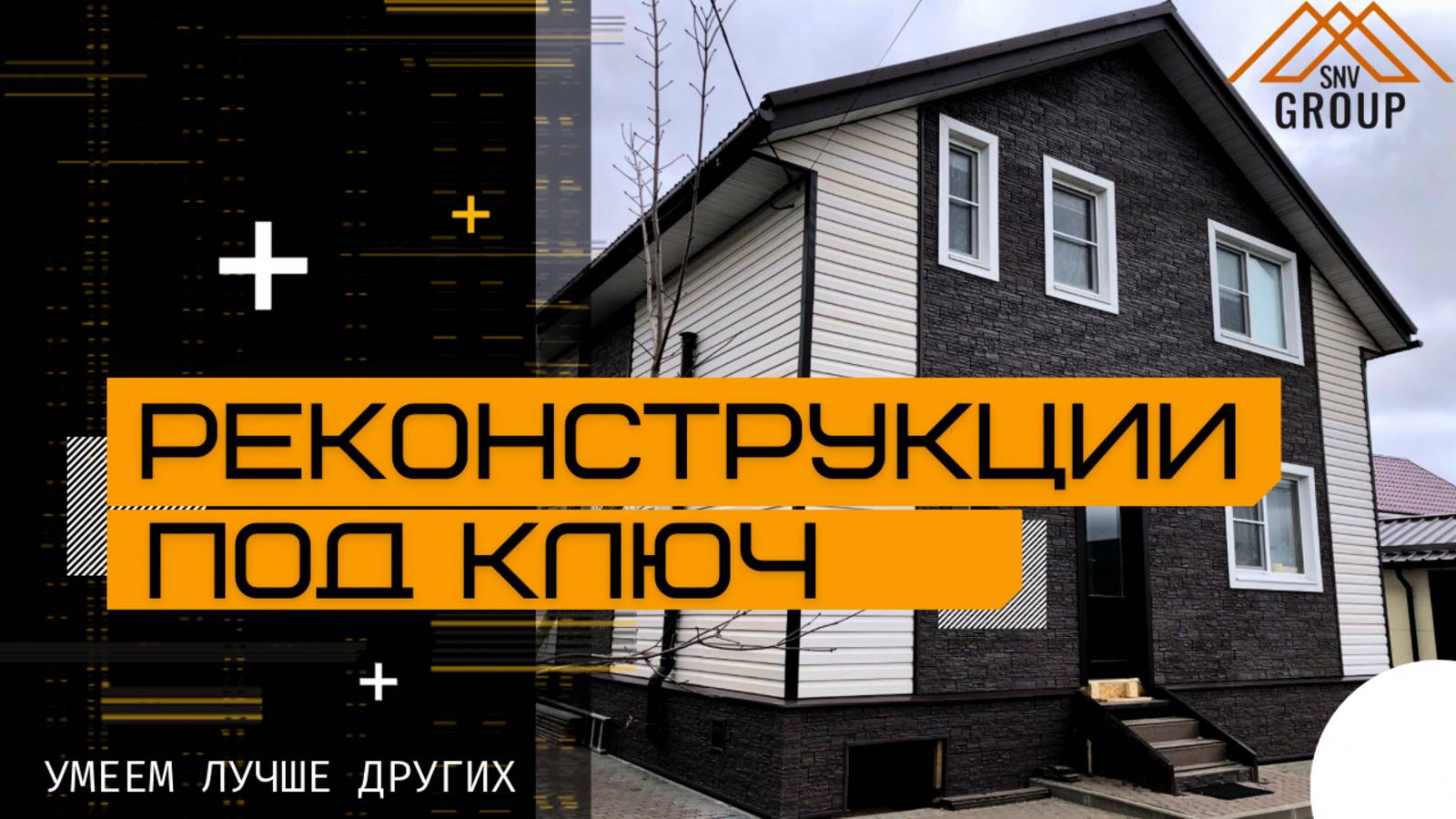 Реконструкция дома смотреть онлайн