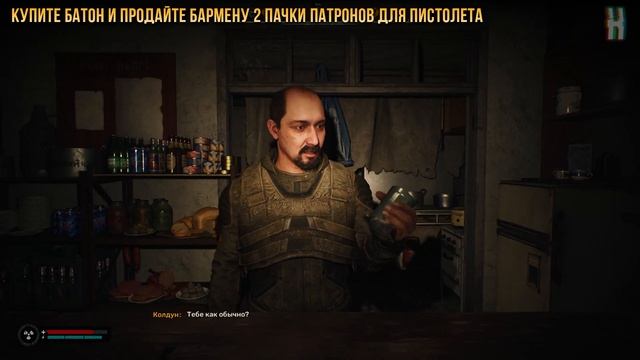 Достижения S.T.A.L.K.E.R. 2 - Бартер