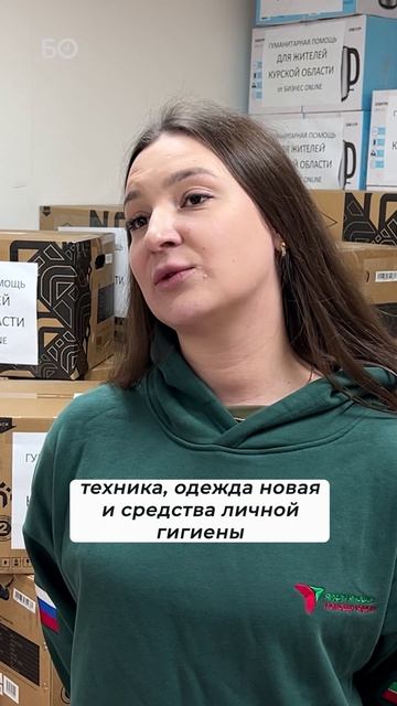 Гуманитарный груз жителям Курской области. Как БИЗНЕС Online отправляет 8-й гуманитарный груз на СВО смотреть онлайн