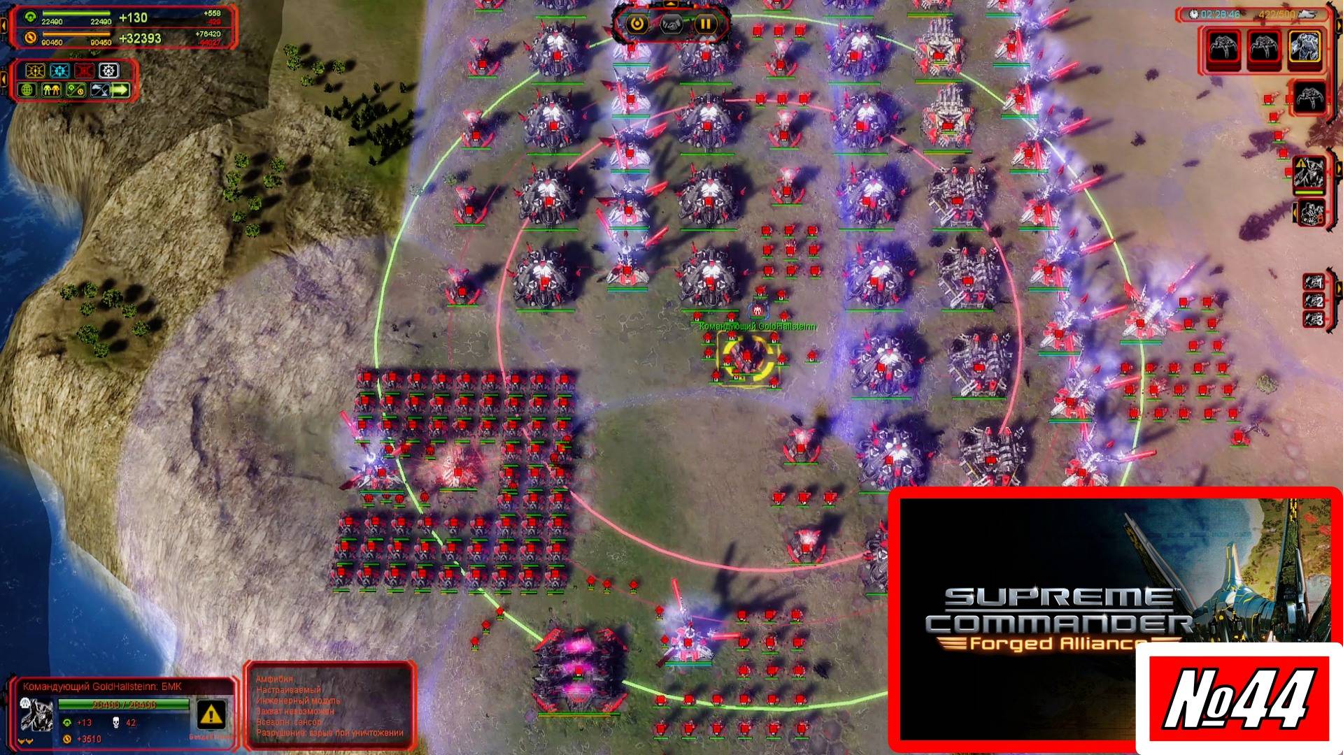 [Прохождение][Кампания №44][Кибран][Сложность Предельная] Игры разума SupremeCommanderForgedAlliance