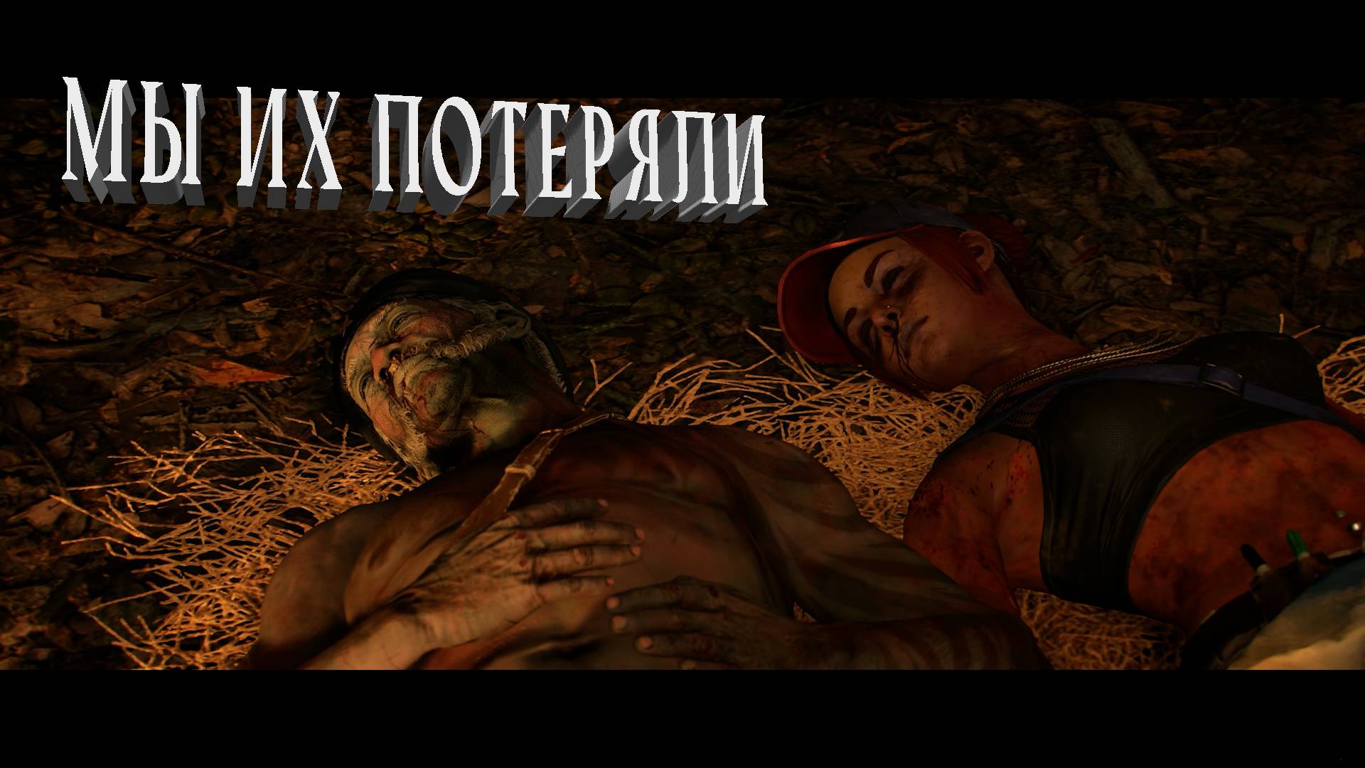 Far Cry 6 | ЛЕГЕНДЫ 67 | МЫ ИХ ПОТЕРЯЛИ