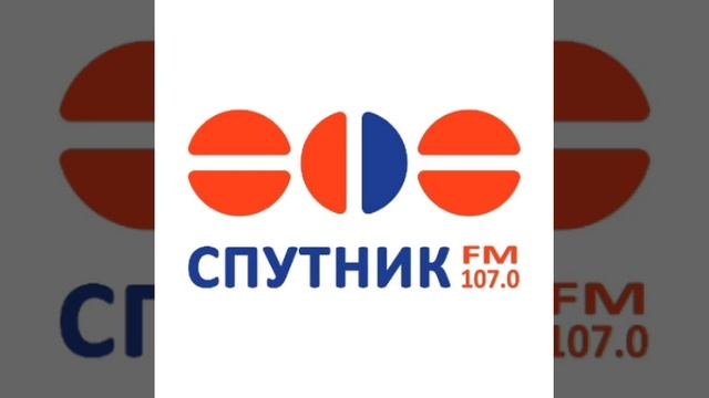Фрагмент эфира радиостанции "Спутник FM- Уфимская волн? смотреть онлайн