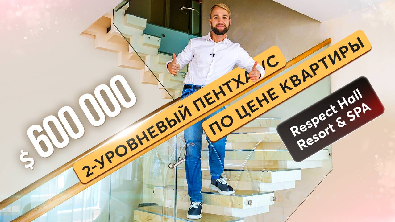 Дом на уровне неба 🔝 Купить пентхаус в Крыму смотреть онлайн