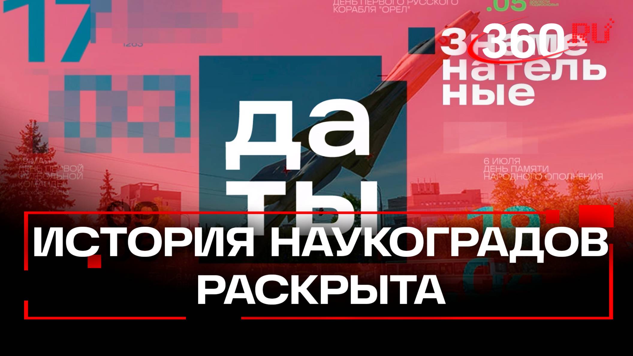 День наукоградов Подмосковья: первый наукоград и статус Большого Серпухова