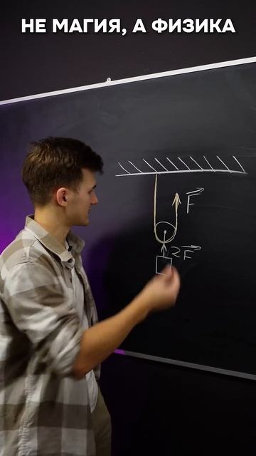 Физика или Магия? смотреть онлайн