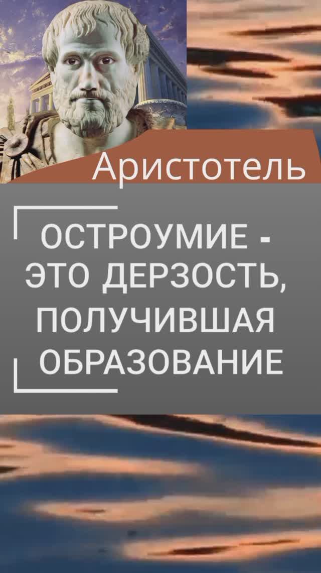 Аристотель смотреть онлайн