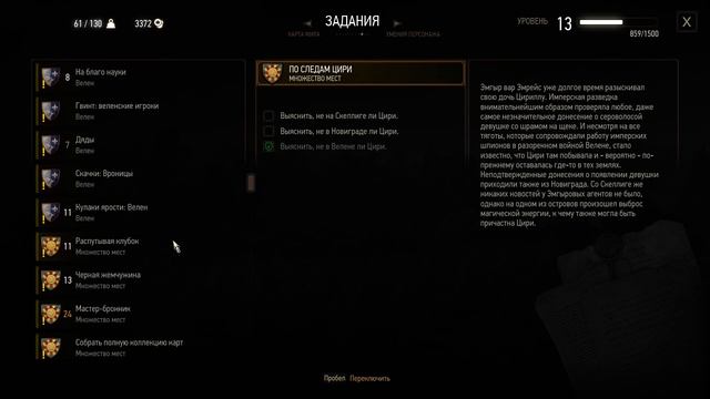 Ведьмак 3 Прохождение. 7 серия