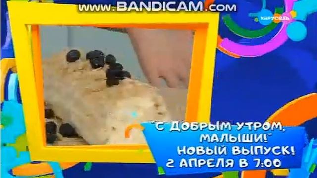 Сегодня в эфире Карусель 31 03 2025 смотреть онлайн