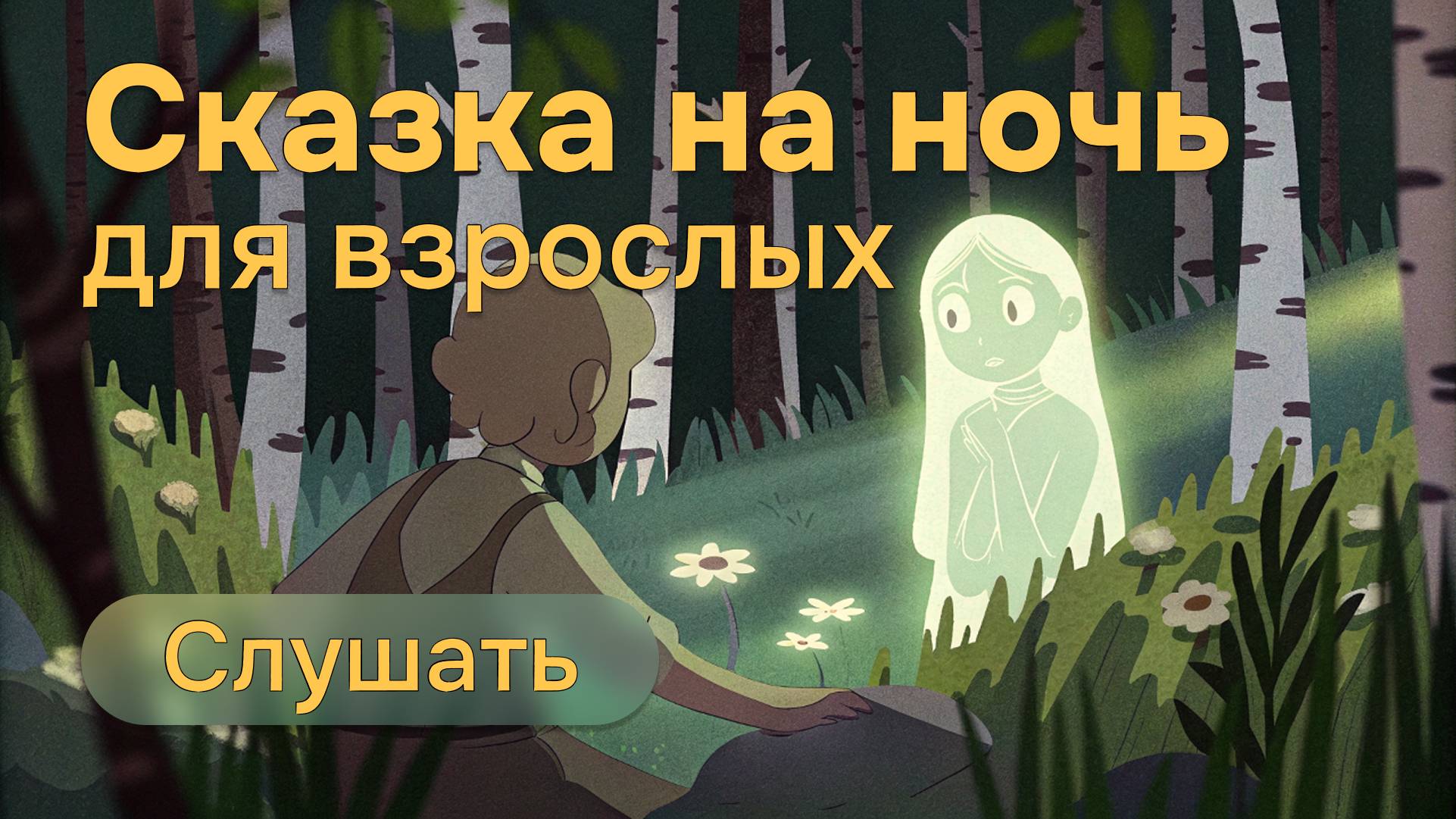 Рассказы на ночь для взрослых | Угасающий Зореграй 1 - 5 главы | Спокойный сон без тревоги