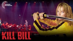 Убить Билла | Премьера Cinema Medley 3 | Imperial Orchesta