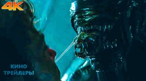 Чужой: Земля (1 Сезон)⚡🔥Русский трейлер (Субтитры, 4К, 2025) Ужасы, фантастика