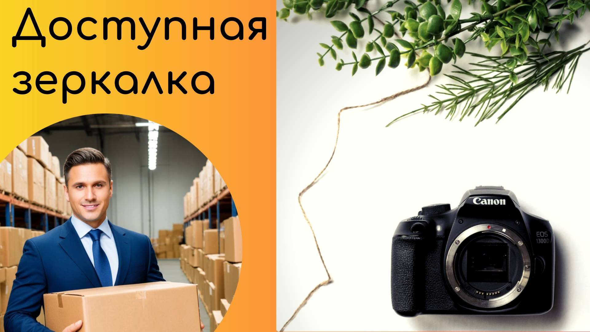 Распаковка и тест  Canon EOS 4000D Kit (обзор покупки)
