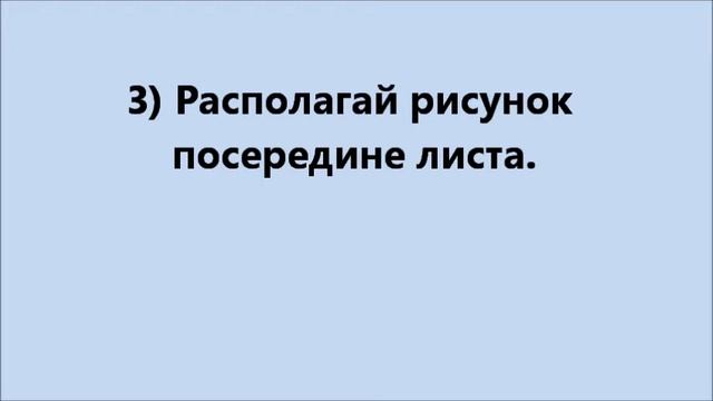 УЧИМСЯ РИСОВАТЬ легко и просто! Часть 5.Основные правила в рисовании.