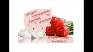 ДЕНЬ СЕМЬИ ЛЮБВИ И ВЕРНОСТИ