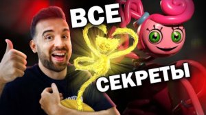 Нашёл ВСЕ Секреты, Кассеты, Записки в Poppy Playtime Chapter 2