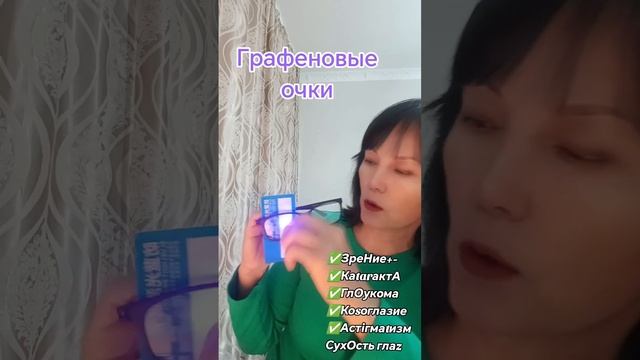 Графеновые анионовые очки