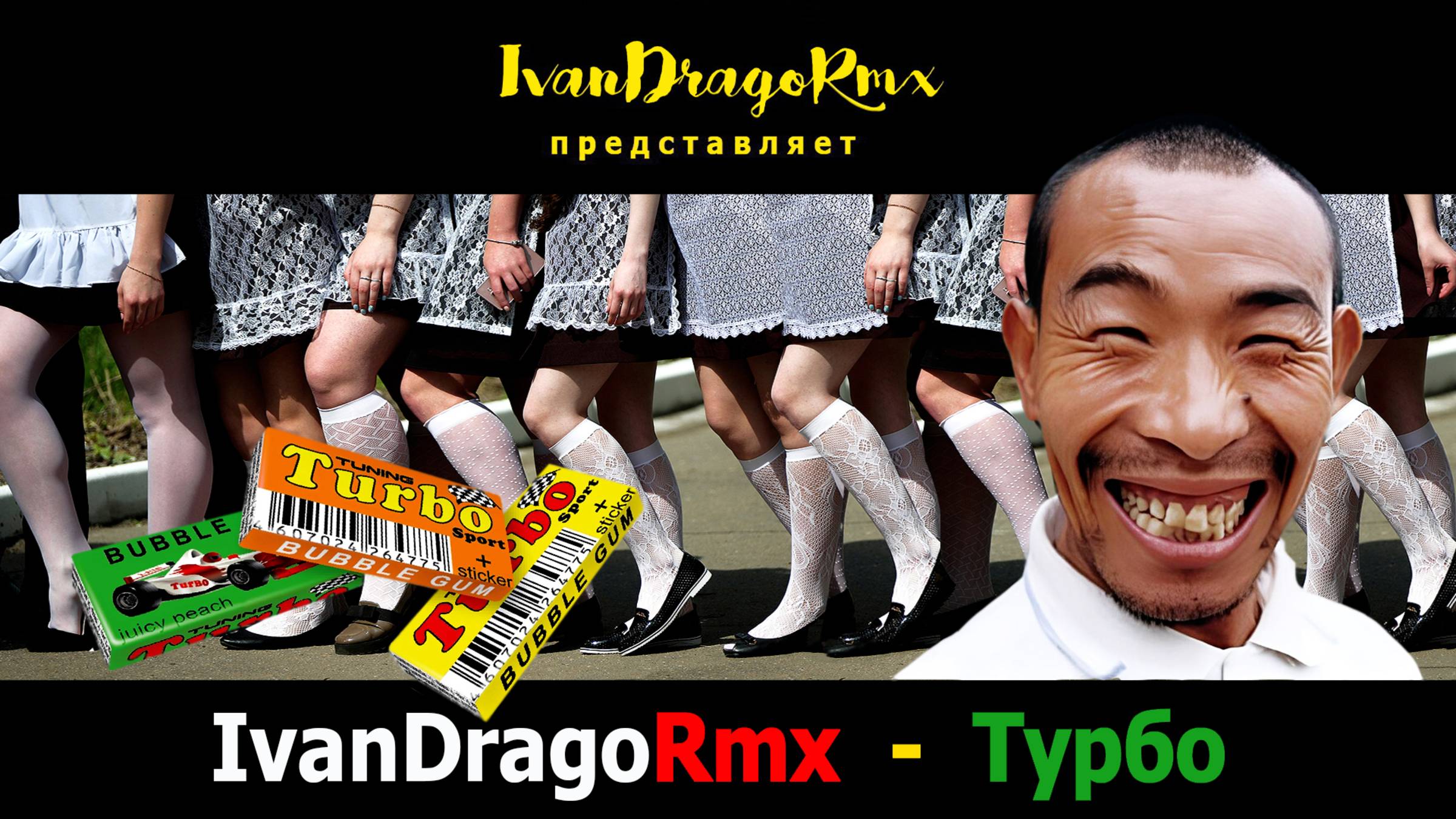 IvanDragoRmx - Турбо