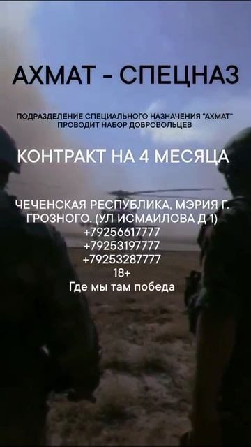 Ахмат Спецназ