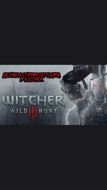 Ведьмак 3:Дикая охота смотреть онлайн