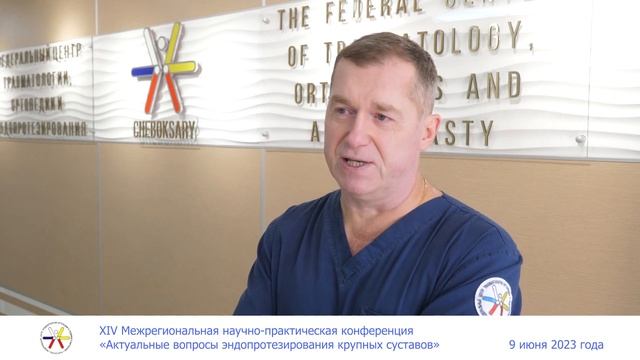 XIV Межрегиональная научно-практическая конференция / ? смотреть онлайн