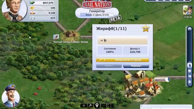 Rail Nation Гонка на пассажирских поездах
