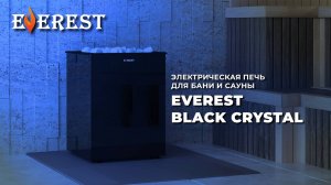 EVEREST BLACK CRYSTAL. Электрические печи для бани и сауны.