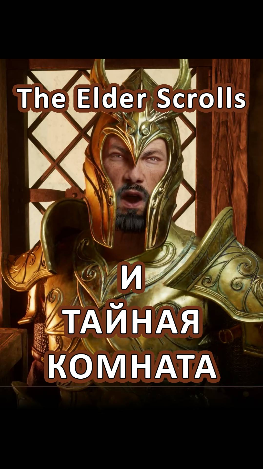 Секретная комната в The Elder Scrolls IV: Oblivion Remastered гайд смотреть онлайн