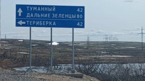 Дорога до Териберки на 05.06.2025
#териберка #дорогатериберка