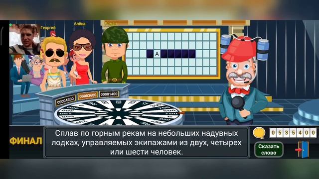 С ПРАЗДНИКОМ, МУЖИКИ! - Вращайте Барабан (Поле Чудес) иг