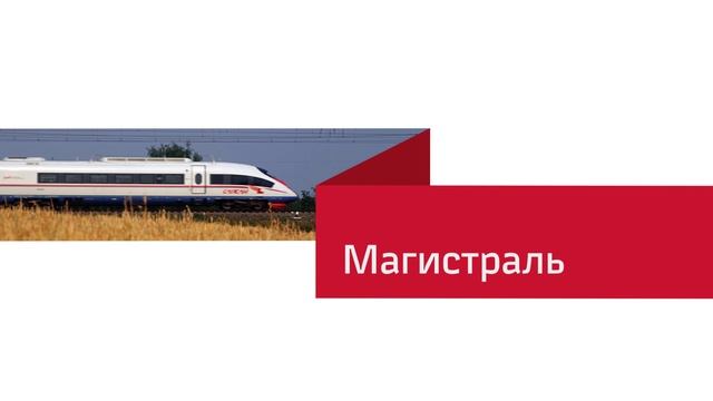 Магистраль, 09.06.2025