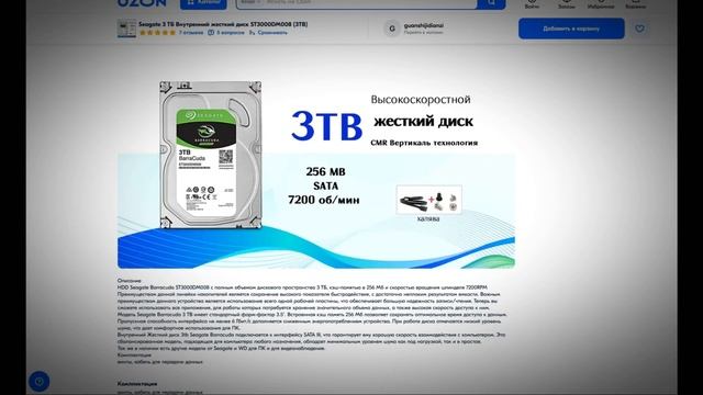 Распродажа 2 дня : Seagate 3 ТБ Внутренний жесткий диск ST3000D смотреть онлайн