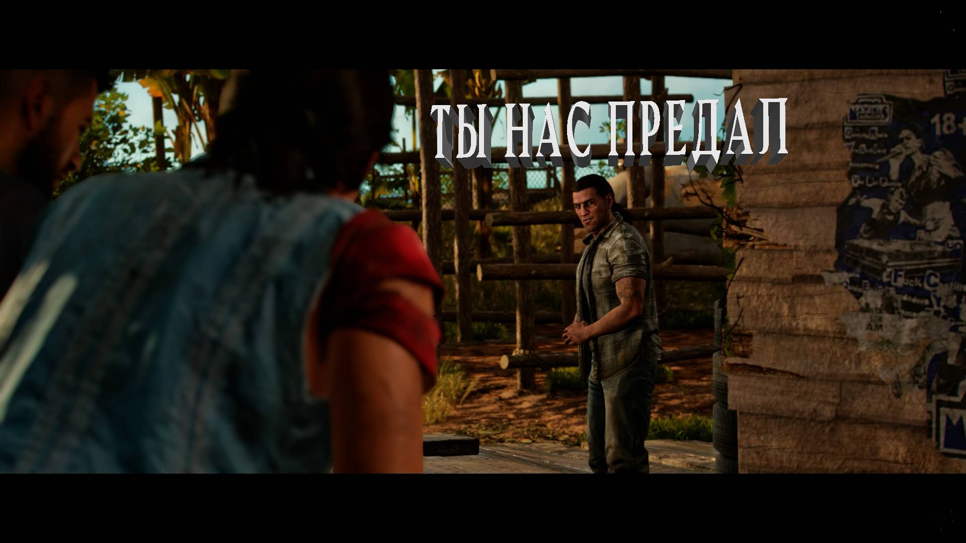 Far Cry 6 | МОНТЕРО | ТЫ НАС ПРЕДАЛ