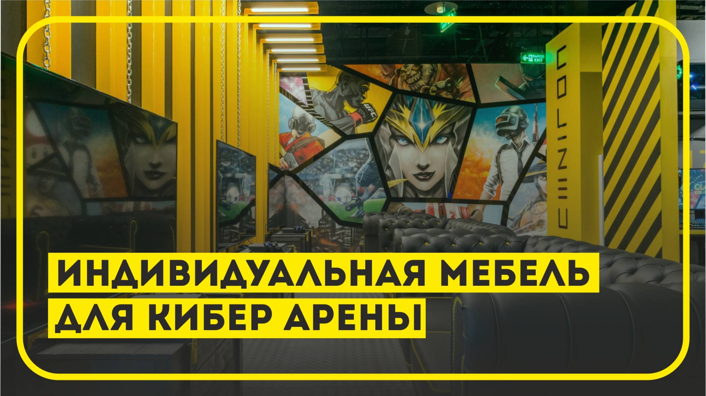 Индивидуальный дизайн интерьера │ мебель 2023 │ Colizeum компьютерный клуб